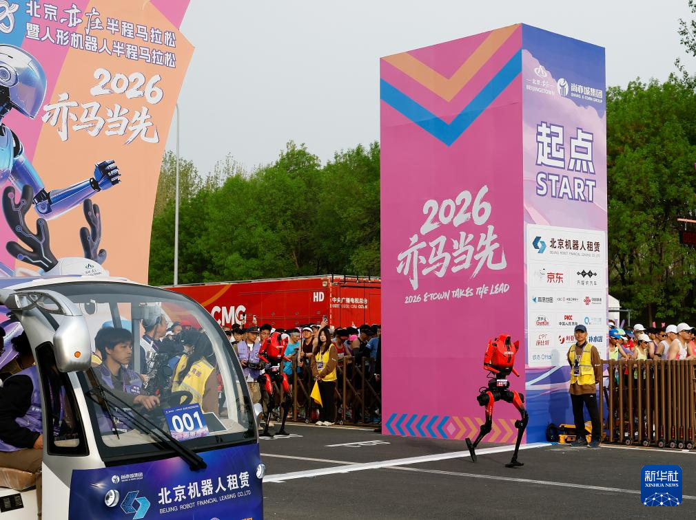 World Humanoid Robot Games to Kick Off in Beijing This August